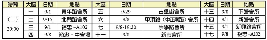 9月集中禱告時地