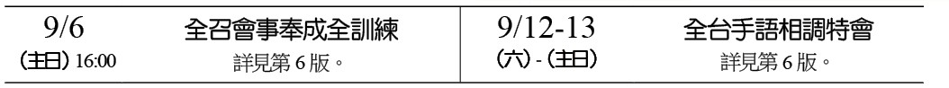 近期行事曆