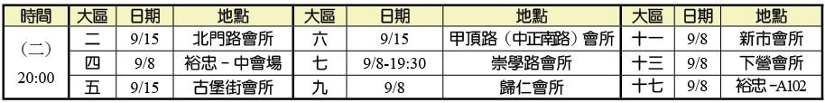 9月集中禱告時地