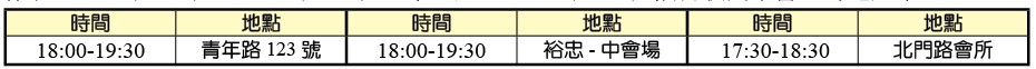 10/25青少年福音節期時地