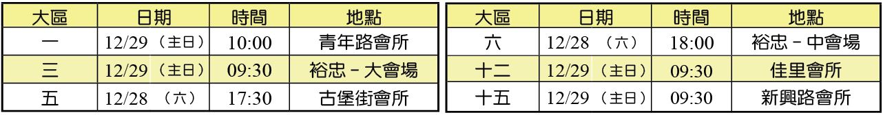 年終愛筵