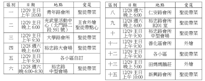 年終愛筵