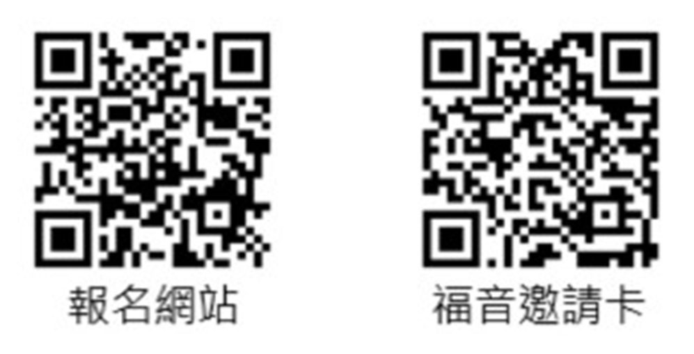青少年福音聚會報名網址