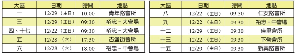 年終愛筵