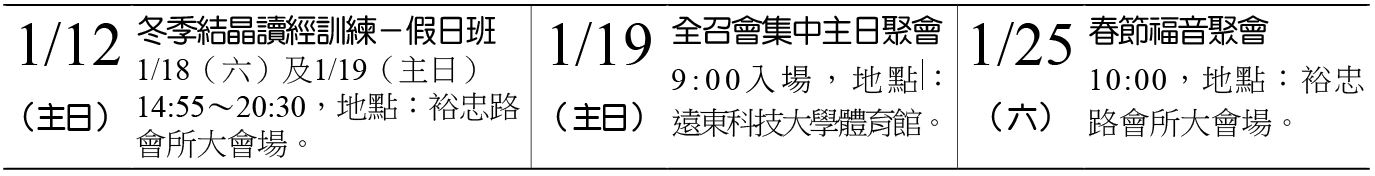 近期行事曆