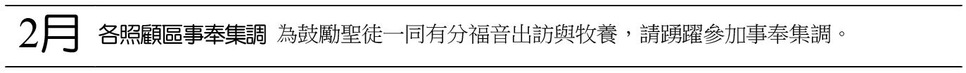 近期行事曆