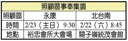 照顧區事奉集調