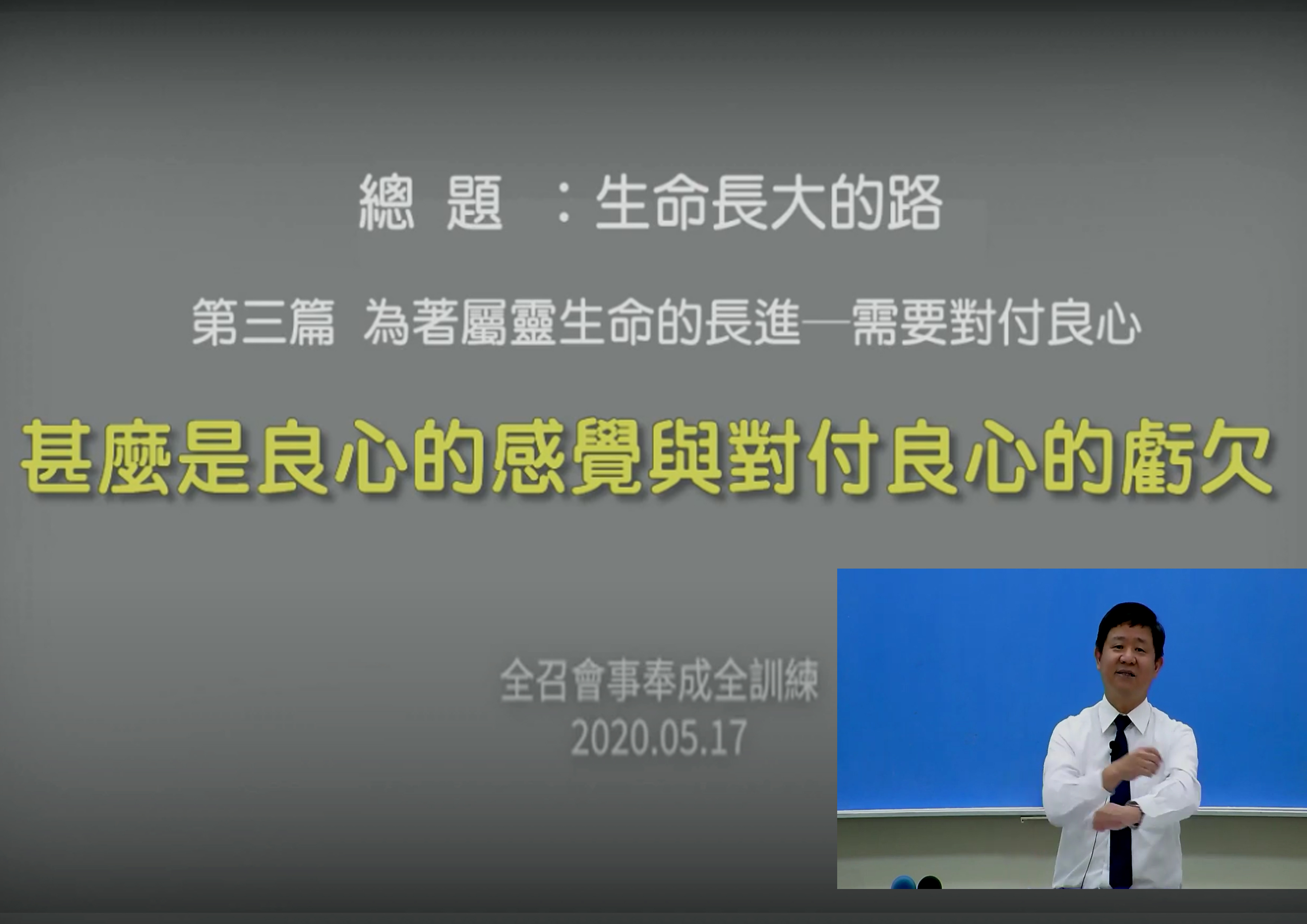 甚麼是良心的感覺與對付良心的虧欠