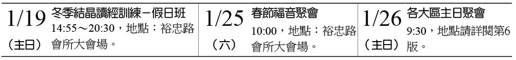 近期行事曆