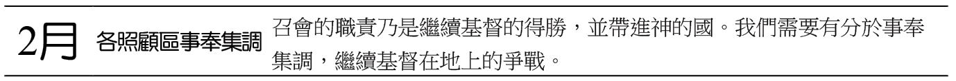 近期行事曆