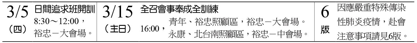 近期行事曆