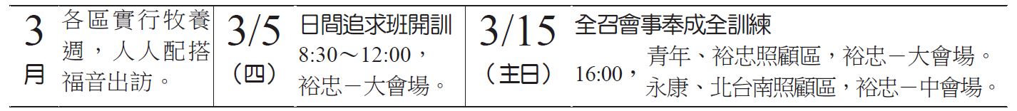 近期行事曆