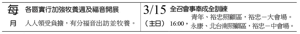 近期行事曆