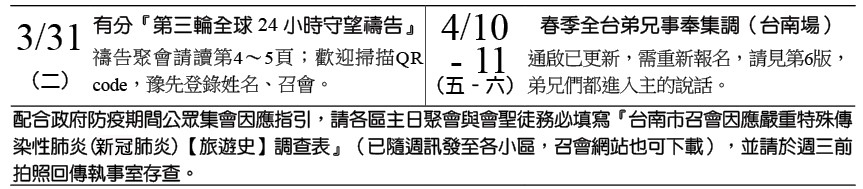 近期行事曆