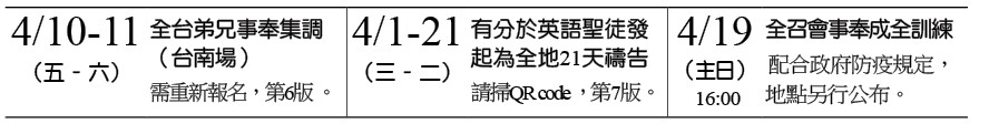 近期行事曆