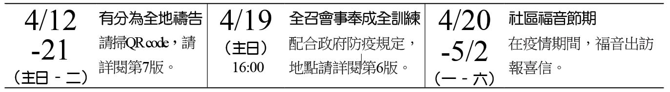 近期行事曆