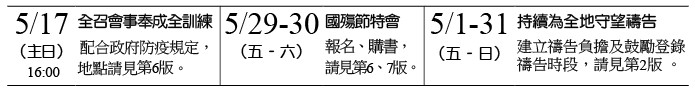 近期行事曆