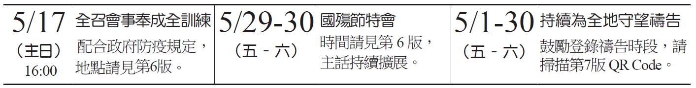 近期行事曆