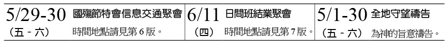 近期行事曆