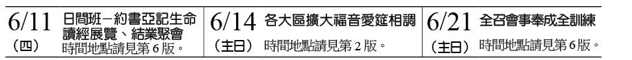 近期行事曆