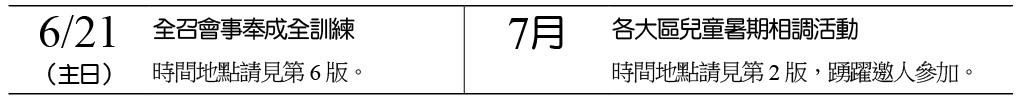近期行事曆