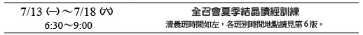 近期行事曆