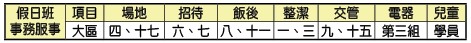 夏季訓練假日班服事