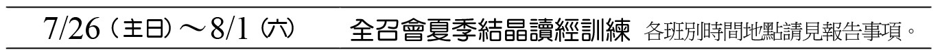 近期行事曆