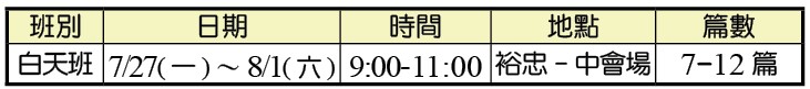 白天班時地