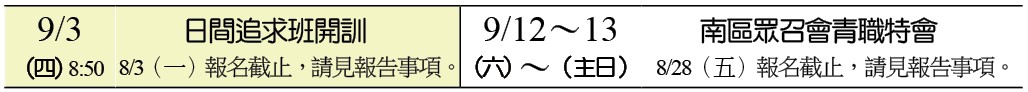 近期行事曆