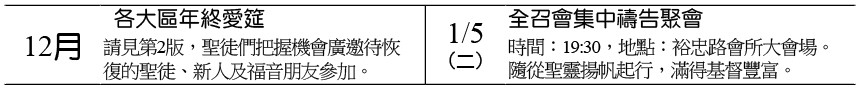 近期行事曆
