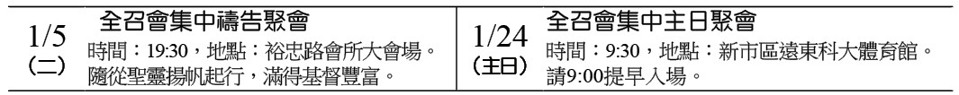 近期行事曆