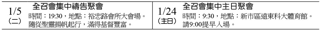 近期行事曆