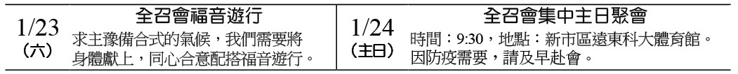 近期行事曆