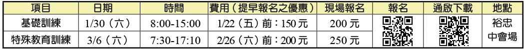 生命教育培訓報名表