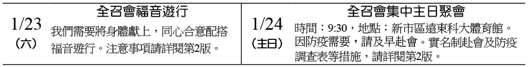 近期行事曆