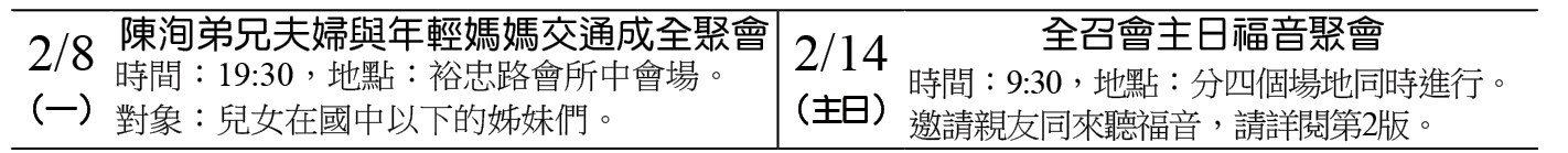 近期行事曆