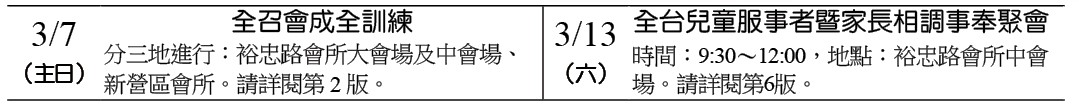 近期行事曆