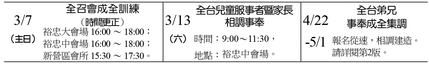 近期行事曆