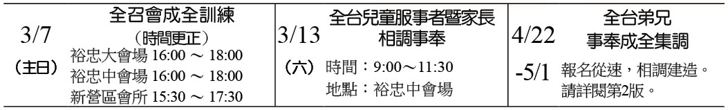 近期行事曆