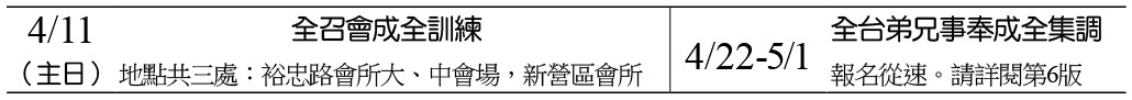 近期行事曆