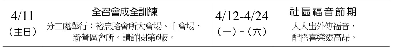 近期行事曆