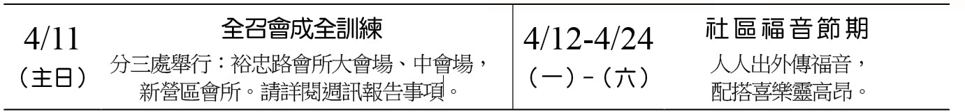 近期行事曆