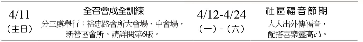 近期行事曆