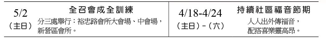 近期行事曆