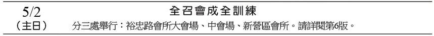 近期行事曆
