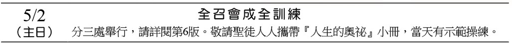 近期行事曆