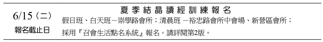 近期行事曆