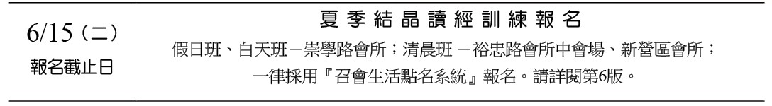 近期行事曆