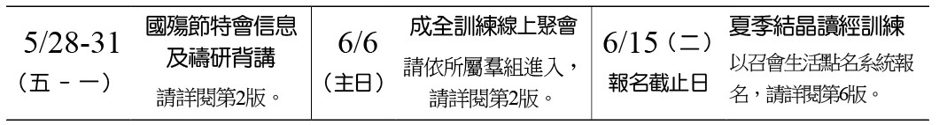 近期行事曆